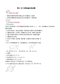 高中数学人教A版 (2019)选择性必修 第一册空间向量及其运算课后作业题