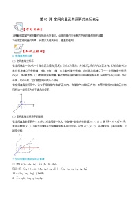 高中空间向量及其运算的坐标表示当堂达标检测题