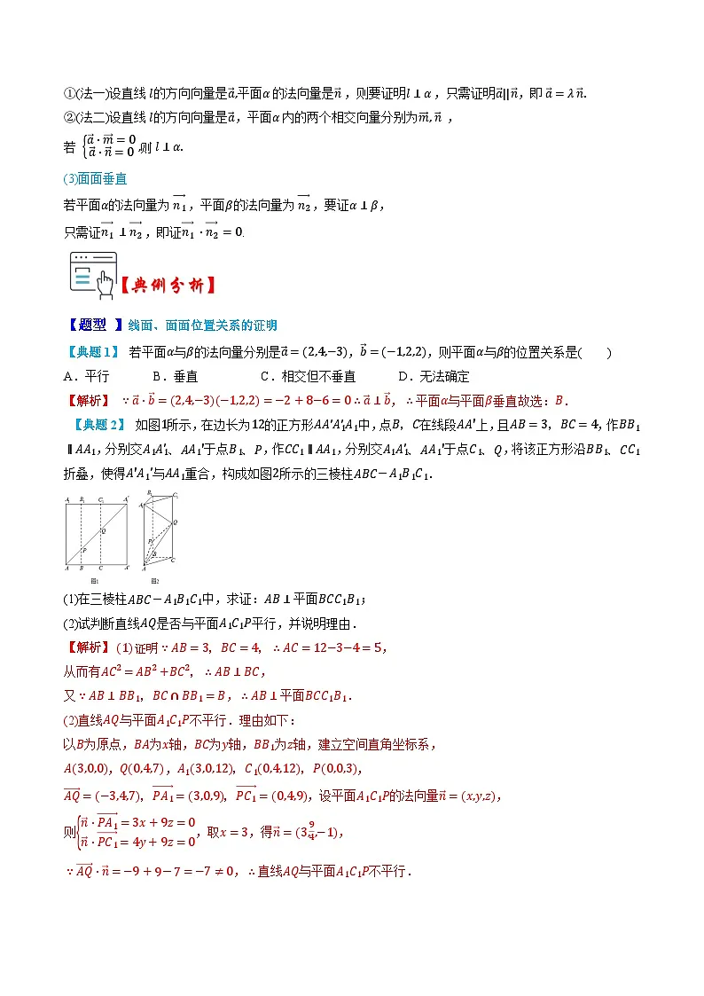 人教A版选择性必修第一册高二数学上册同步题型专练 第06讲 空间向量的应用---线面位置关系的证明(解析版)第2页