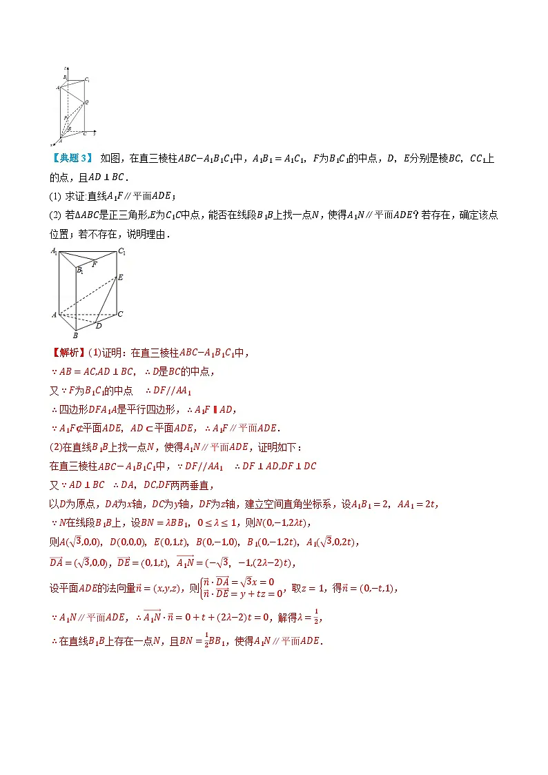 人教A版选择性必修第一册高二数学上册同步题型专练 第06讲 空间向量的应用---线面位置关系的证明(解析版)第3页