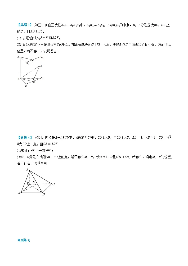 人教A版选择性必修第一册高二数学上册同步题型专练 第06讲 空间向量的应用---线面位置关系的证明(原卷版)第3页