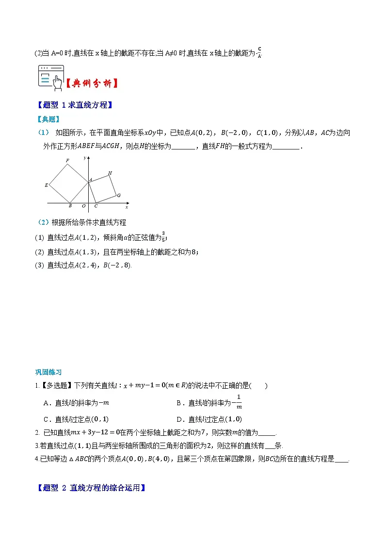 人教A版选择性必修第一册高二数学上册同步题型专练 第10讲 直线的方程(原卷版)第2页