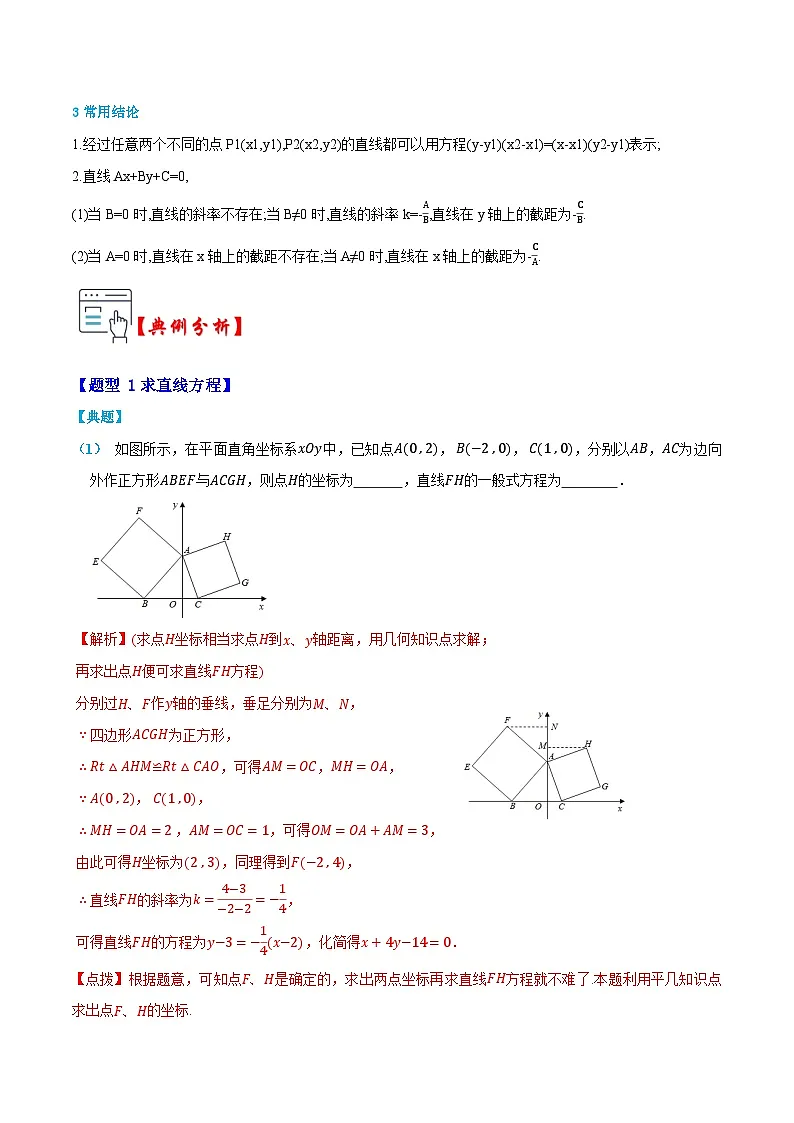 人教A版选择性必修第一册高二数学上册同步题型专练 第10讲 直线的方程(解析版)第2页