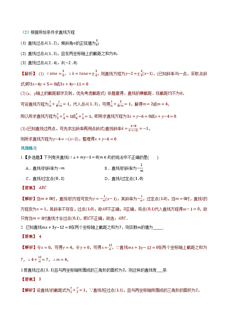 人教A版选择性必修第一册高二数学上册同步题型专练 第10讲 直线的方程(解析版)第3页