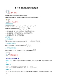 高中数学直线的交点坐标与距离公式同步训练题