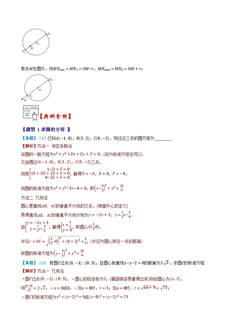 人教A版选择性必修第一册高二数学上册同步题型专练 第12讲 圆的方程(解析版)第2页