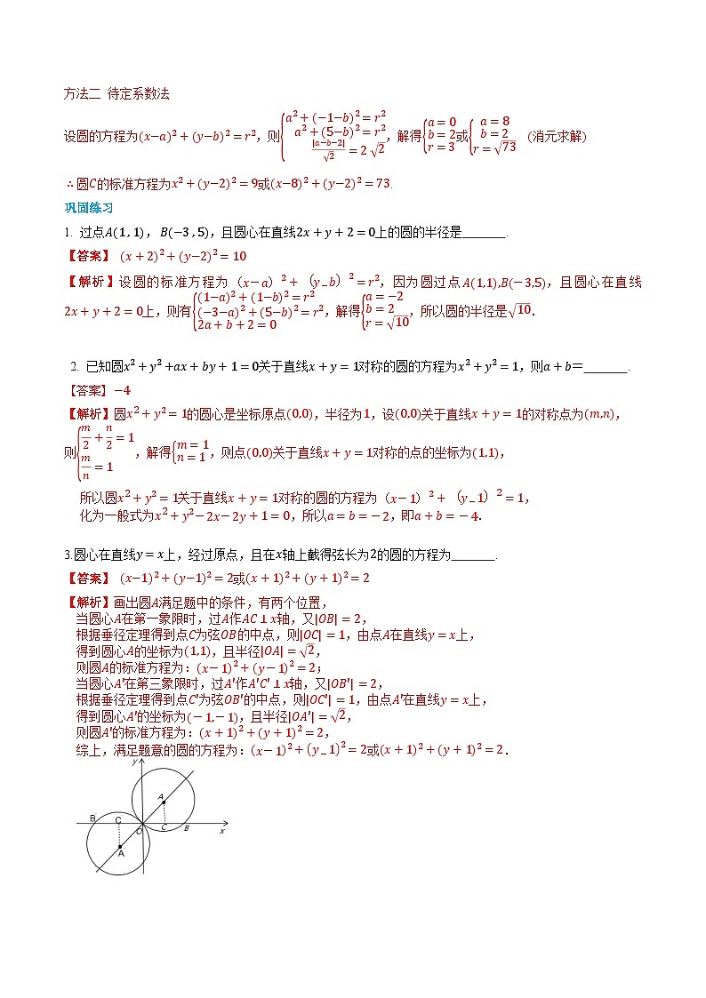 人教A版选择性必修第一册高二数学上册同步题型专练 第12讲 圆的方程(解析版)第3页