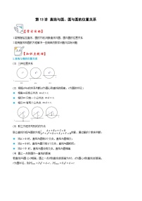 人教A版 (2019)选择性必修 第一册直线与圆、圆与圆的位置复习练习题