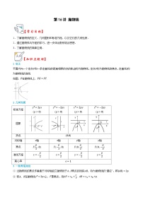 选择性必修 第一册抛物线一课一练