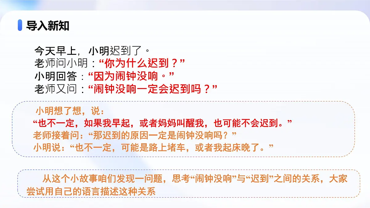 1.4.1充分条件与必要条件(教学课件)-2025-2026学年高中数学必修第一册(人教A版2019)第5页