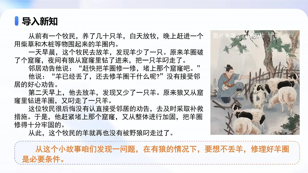 1.4.1充分条件与必要条件(教学课件)-2025-2026学年高中数学必修第一册(人教A版2019)第6页