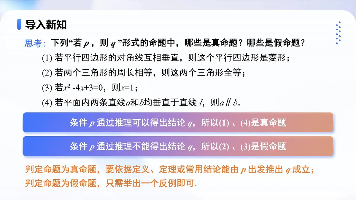 1.4.1充分条件与必要条件(教学课件)-2025-2026学年高中数学必修第一册(人教A版2019)第8页