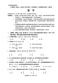 广东省大湾区2024-2025学年高二下学期期末统一测试数学试卷
