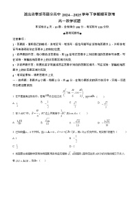 湖北省孝感市高中2024-2025学年高一下学期7月期末联考数学试卷