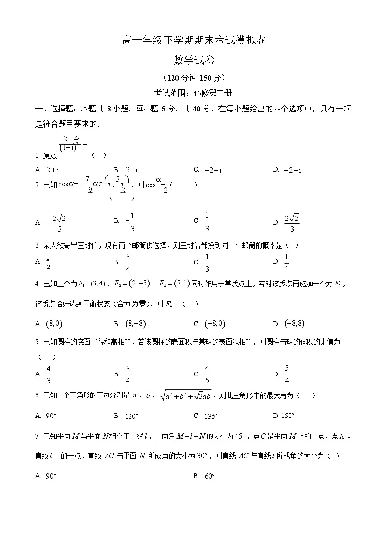 甘肃省靖远一中2024-2025学年高一年级下学期期末考试数学试卷第1页