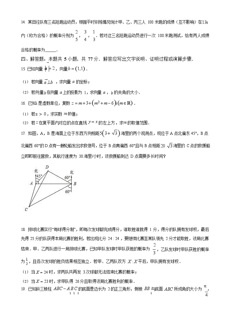 甘肃省靖远一中2024-2025学年高一年级下学期期末考试数学试卷第3页