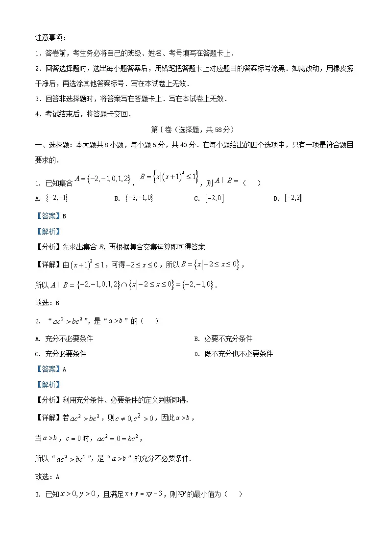 四川省绵阳市2025届高三数学第一次诊断性考试试题含解析第1页