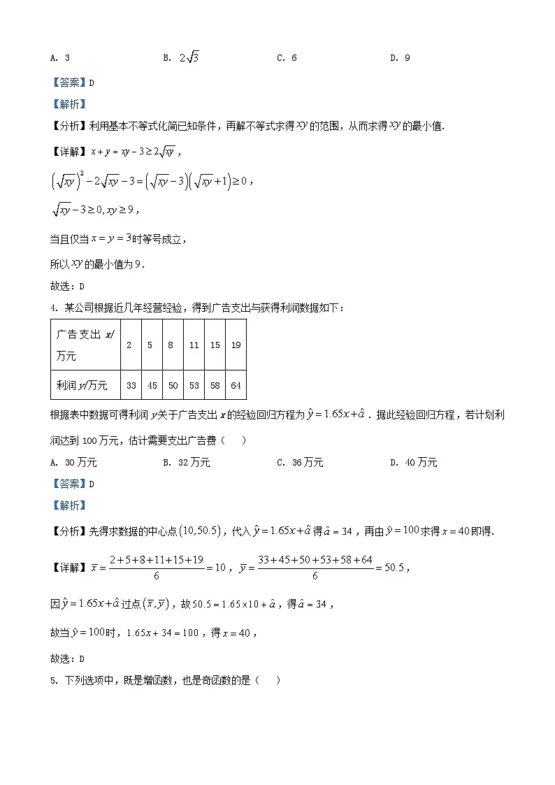 四川省绵阳市2025届高三数学第一次诊断性考试试题含解析第2页