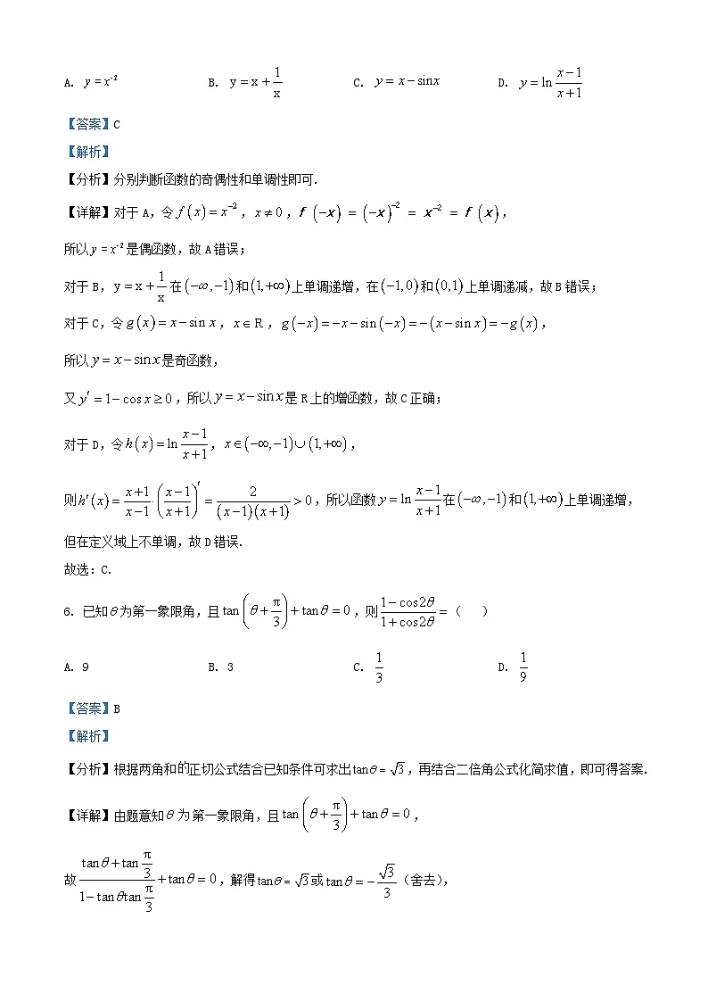 四川省绵阳市2025届高三数学第一次诊断性考试试题含解析第3页