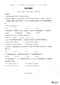 安徽省智学联考2024—2025学年高一下学期期末数学试题（含答案）