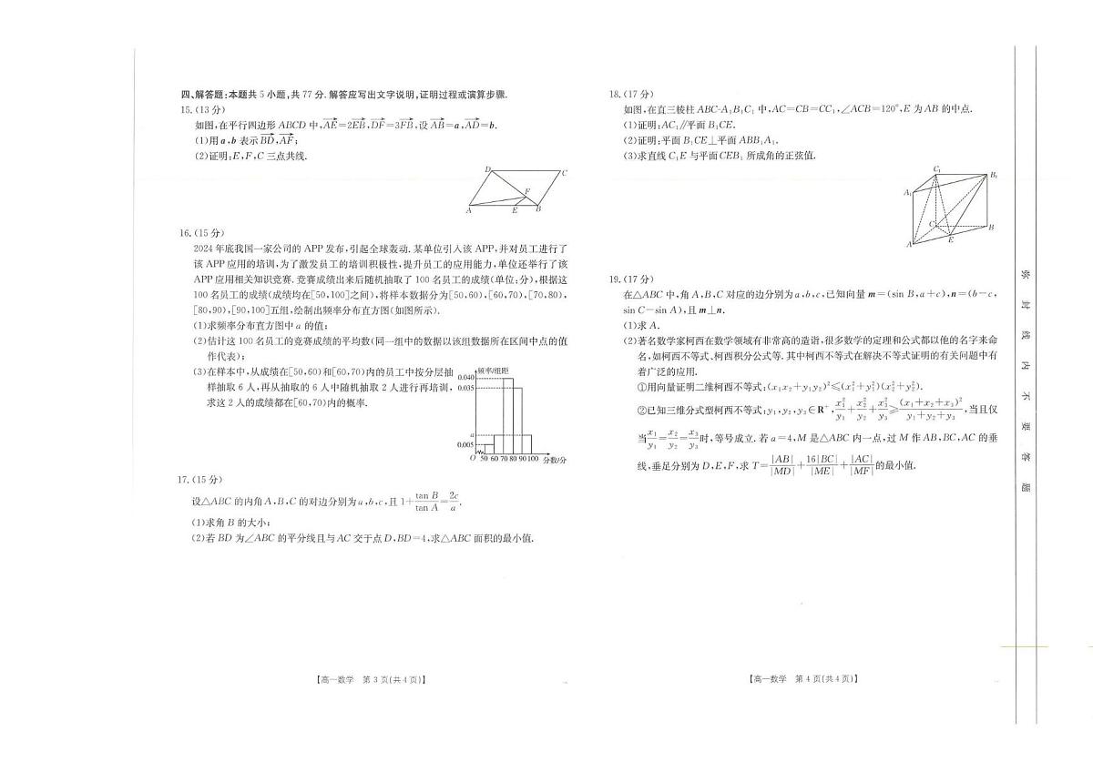 广东省云浮市2024-2025学年高一下学期7月期末教学质量检测数学试题(含答案)第2页