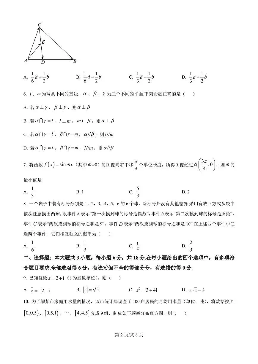 广州市九区2025年高一下学期期末教学质量监测数学试题(含答案)第2页