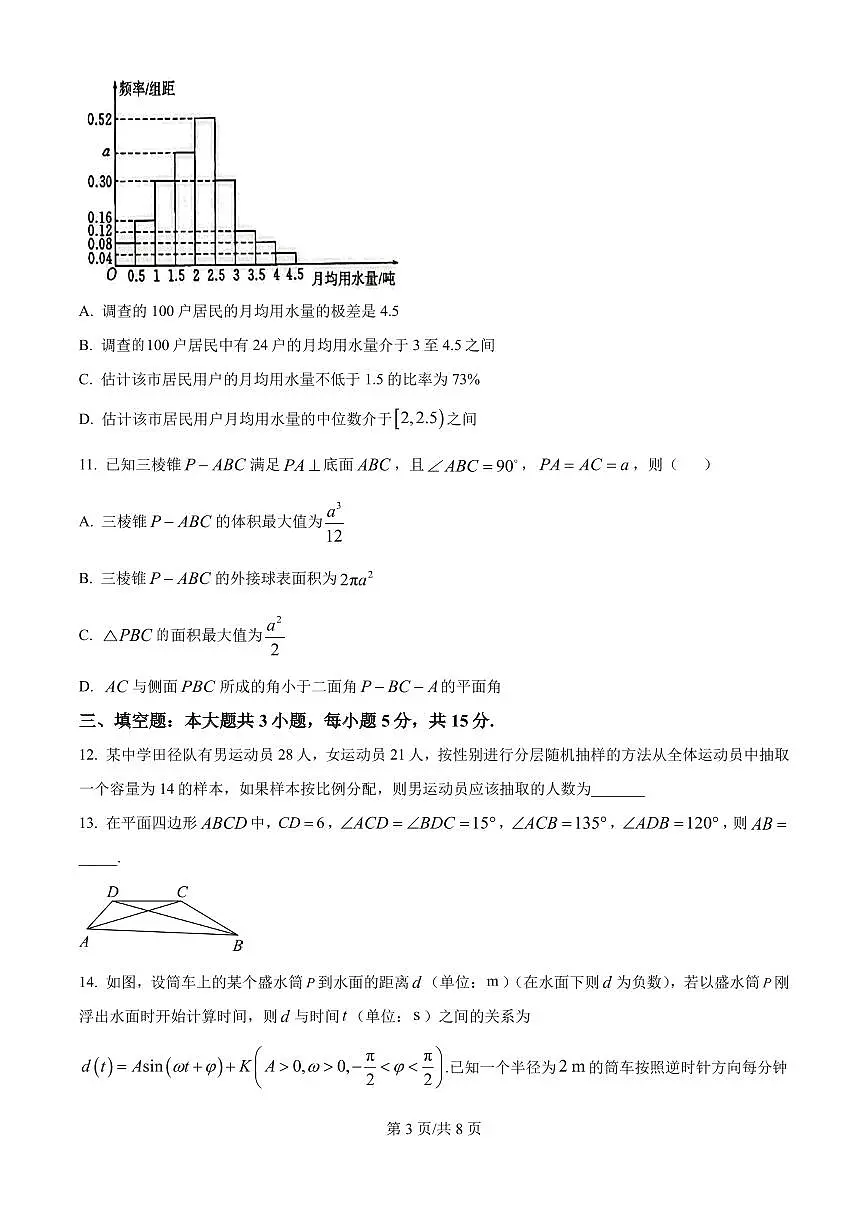 广州市九区2025年高一下学期期末教学质量监测数学试题(含答案)第3页