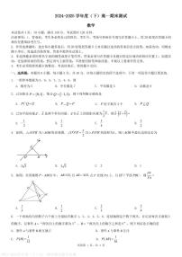 广州天河区2024-2025学年高一下学期期末测试数学试题（含答案）