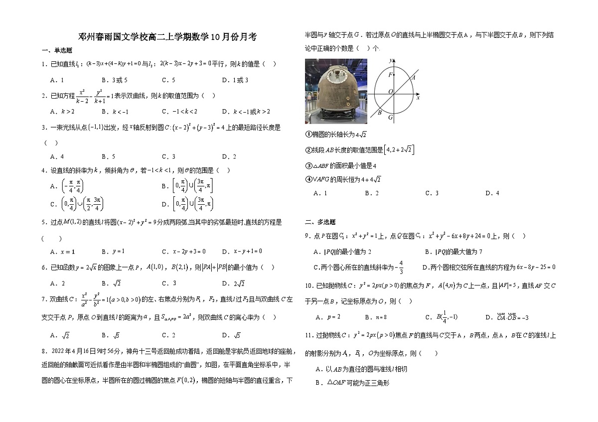 高二上学期数学第二次月考第1页