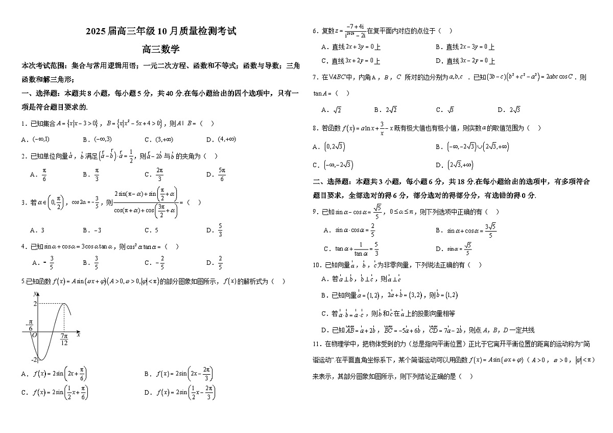 河南省邓州市春雨国文学校2024-2025学年高三上学期10月月考数学试题第1页