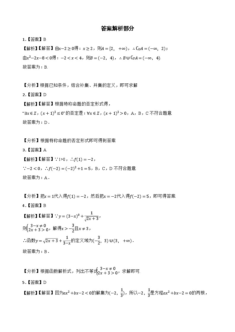 高一数学10月月考答案解析部分第1页