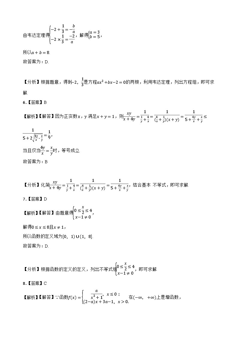 高一数学10月月考答案解析部分第2页