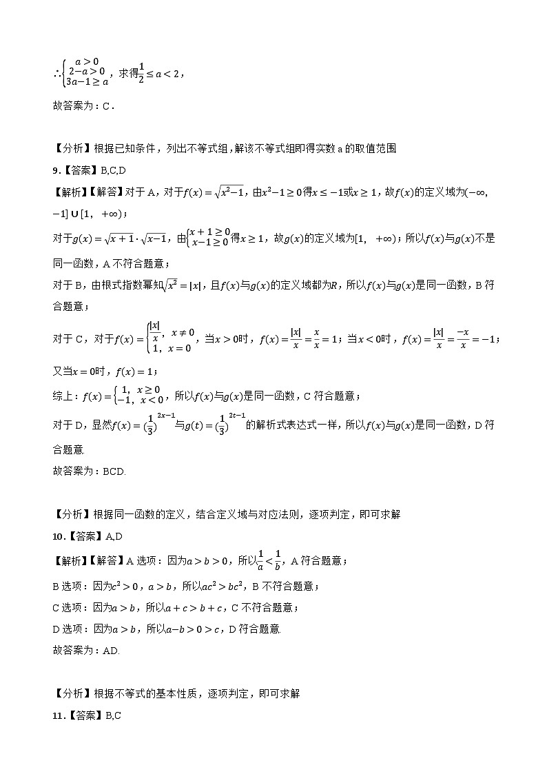 高一数学10月月考答案解析部分第3页
