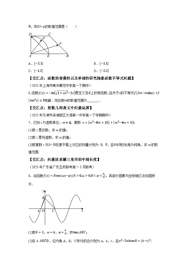 2024-2025学年高一下学期数学好题精选第九期试题(含答案解析)第2页