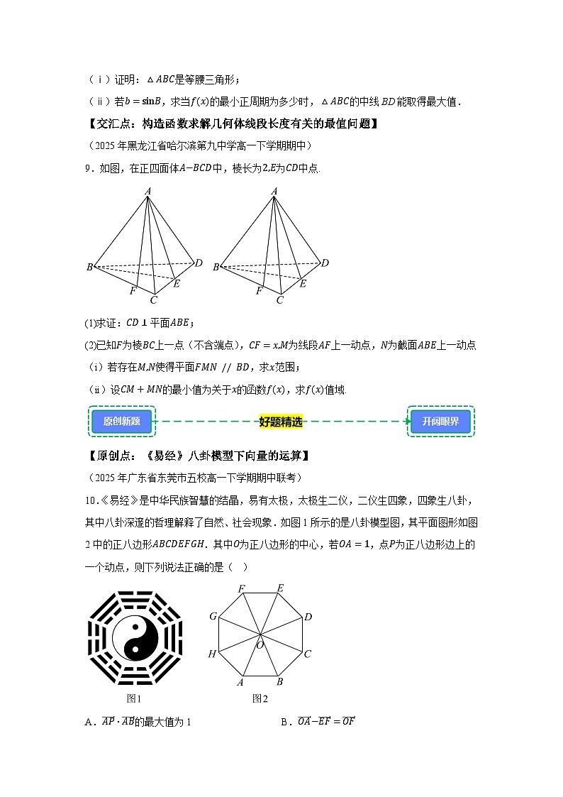2024-2025学年高一下学期数学好题精选第九期试题(含答案解析)第3页
