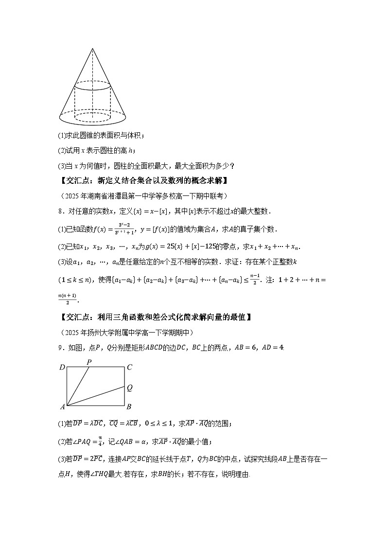 2024-2025学年高一下学期数学好题精选第五期试题(含答案解析)第3页