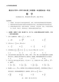 数学-广东肇庆2024-2025学年高一下学期期末统一考试试卷+答案