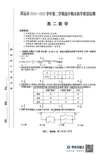 数学-广东清远2025年高二下学期6月期末试题+答案