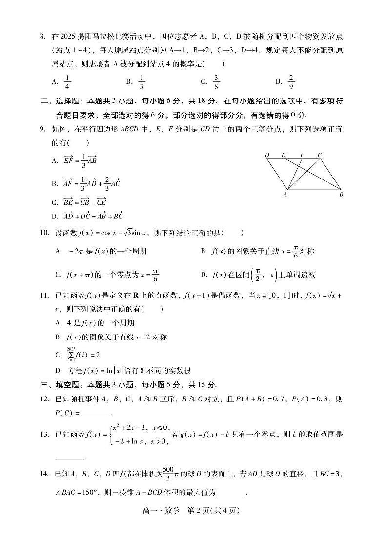 数学-广东揭阳2024-2025学年高一下学期期末调研测试试卷和答案第2页