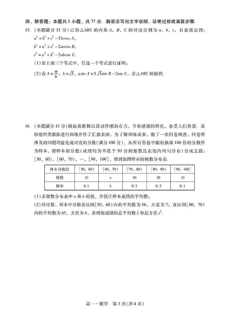 数学-广东揭阳2024-2025学年高一下学期期末调研测试试卷和答案第3页