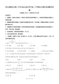 数学-河北省衡水市第二中学2024-2025学年高二下学期6月期末考试试题和解析