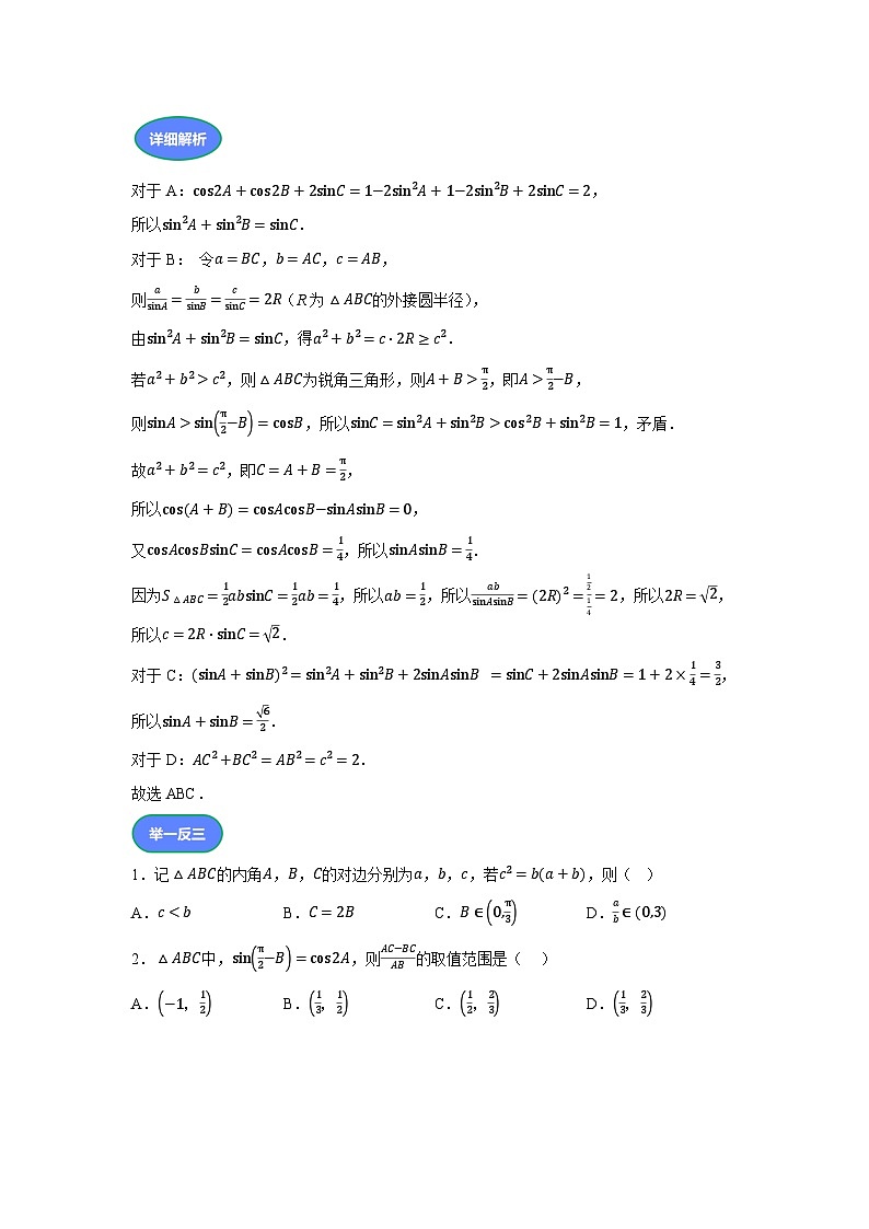 2025高考數(shù)學(xué)全國(guó)Ⅰ卷第11題三角魔法變換，破解三角形謎題（一題多解）（含答案解析）第2頁(yè)