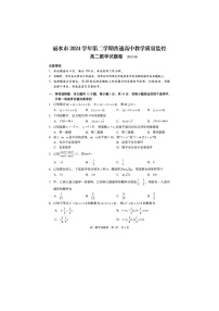 浙江省丽水市2024-2025学年第二学期高二期末考试数学卷含答案