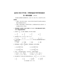 浙江省丽水市2024-2025学年第二学期高一期末考试数学卷含答案