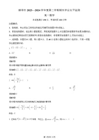 安徽省蚌埠市2023~2024学年高一下册期末学业水平监测数学检测试卷（含解析）