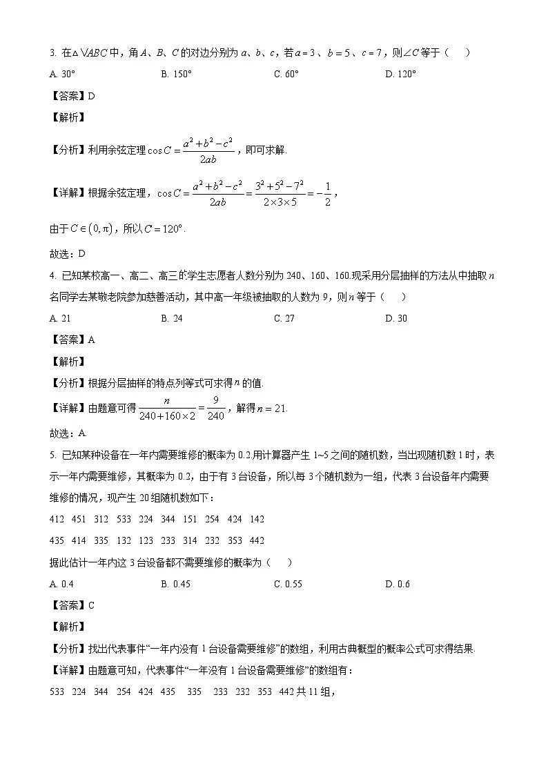 广东省潮州市2023-2024学年高一下学期7月期末数学试题(解析)第2页