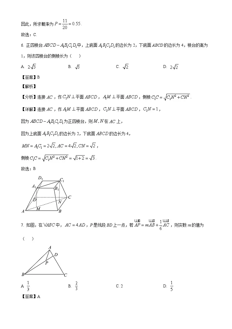广东省潮州市2023-2024学年高一下学期7月期末数学试题(解析)第3页
