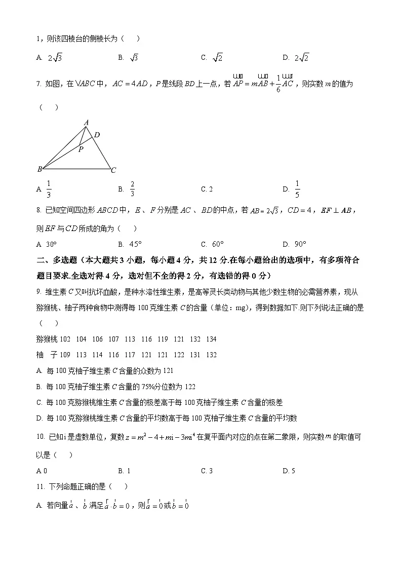 广东省潮州市2023-2024学年高一下学期7月期末数学试题第2页