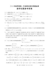 广西崇左市名校2023~2024学年高一下册期末教学质量监测数学检测试卷（含解析）