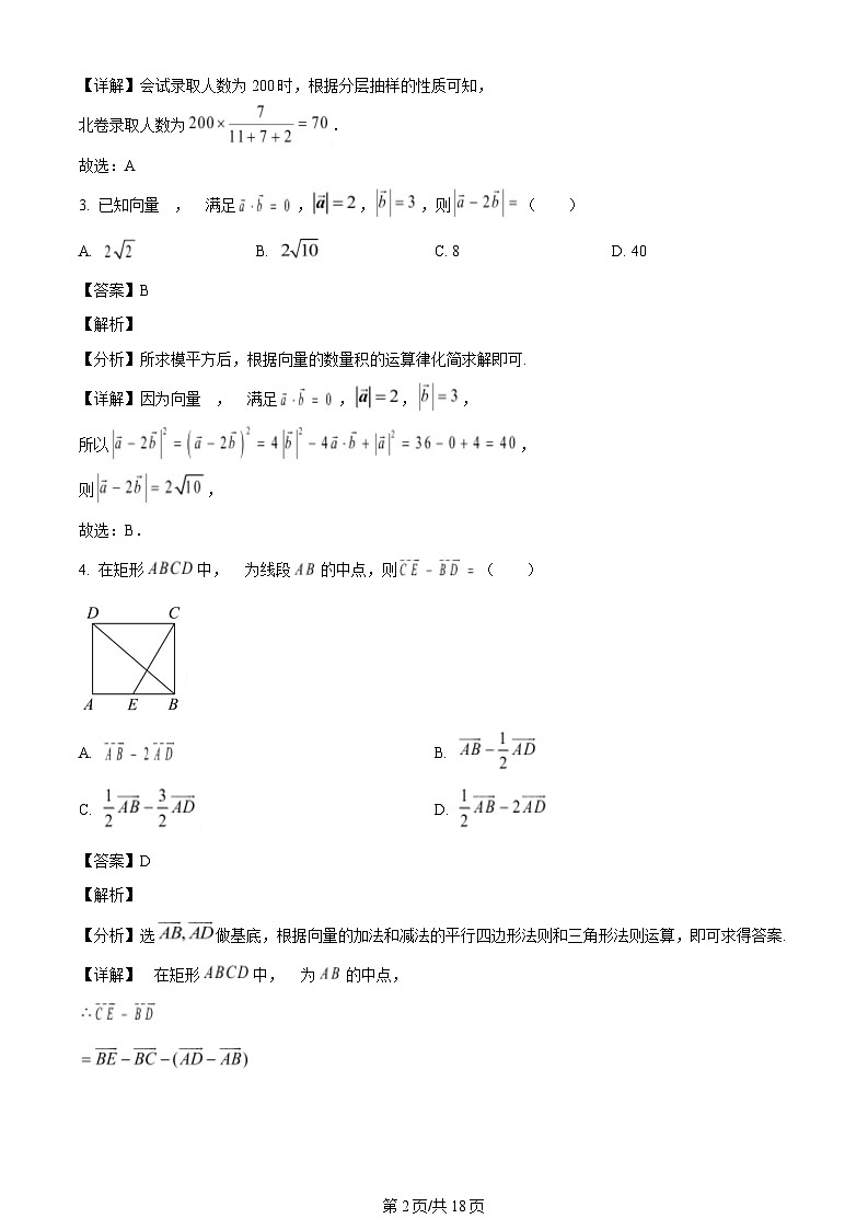 河北省深州市中学2023-2024学年高一下学期期末考试数学试题(解析)第2页
